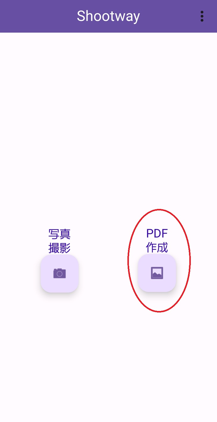 Shootway 初期画面