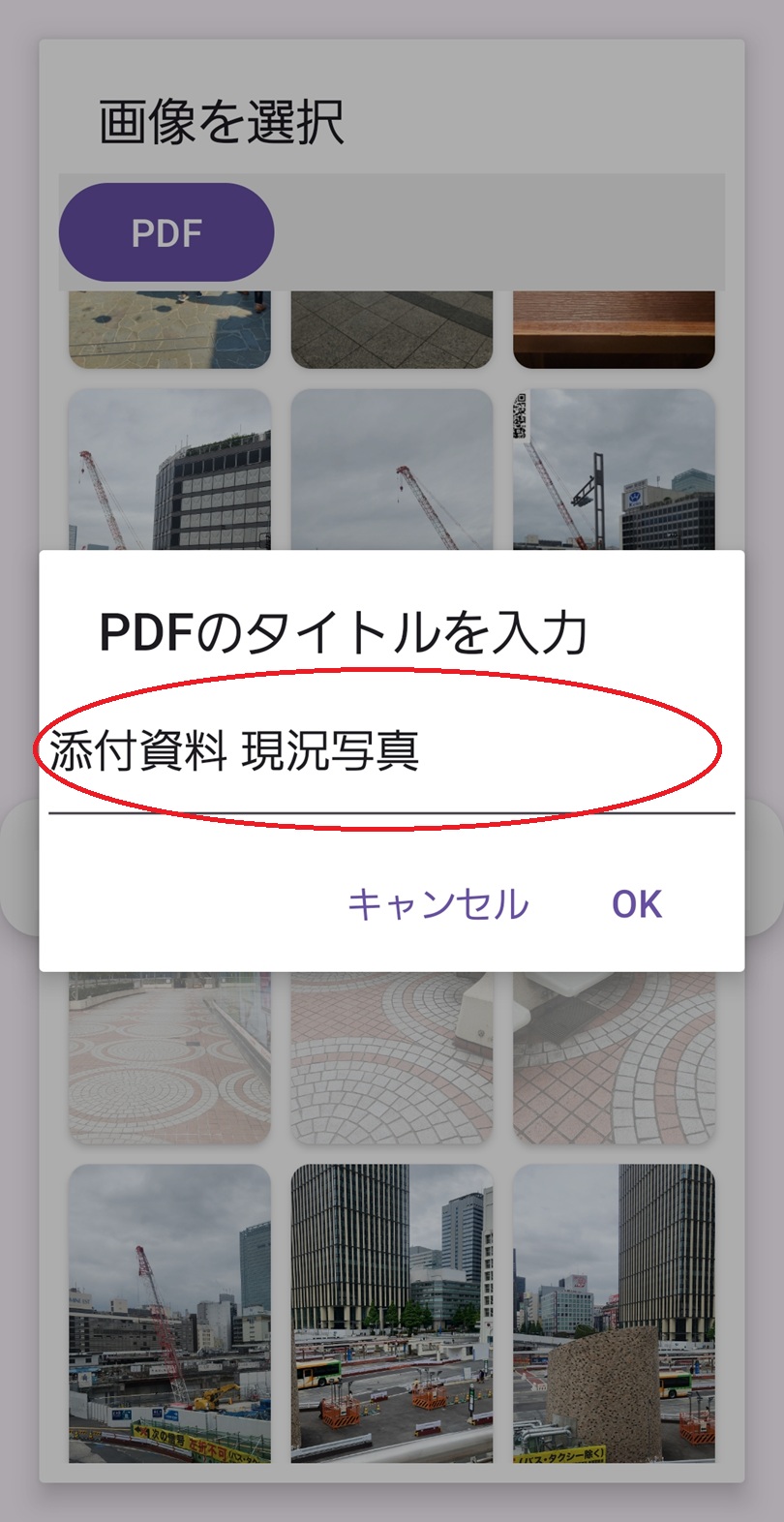 タイトル入力画面イメージ