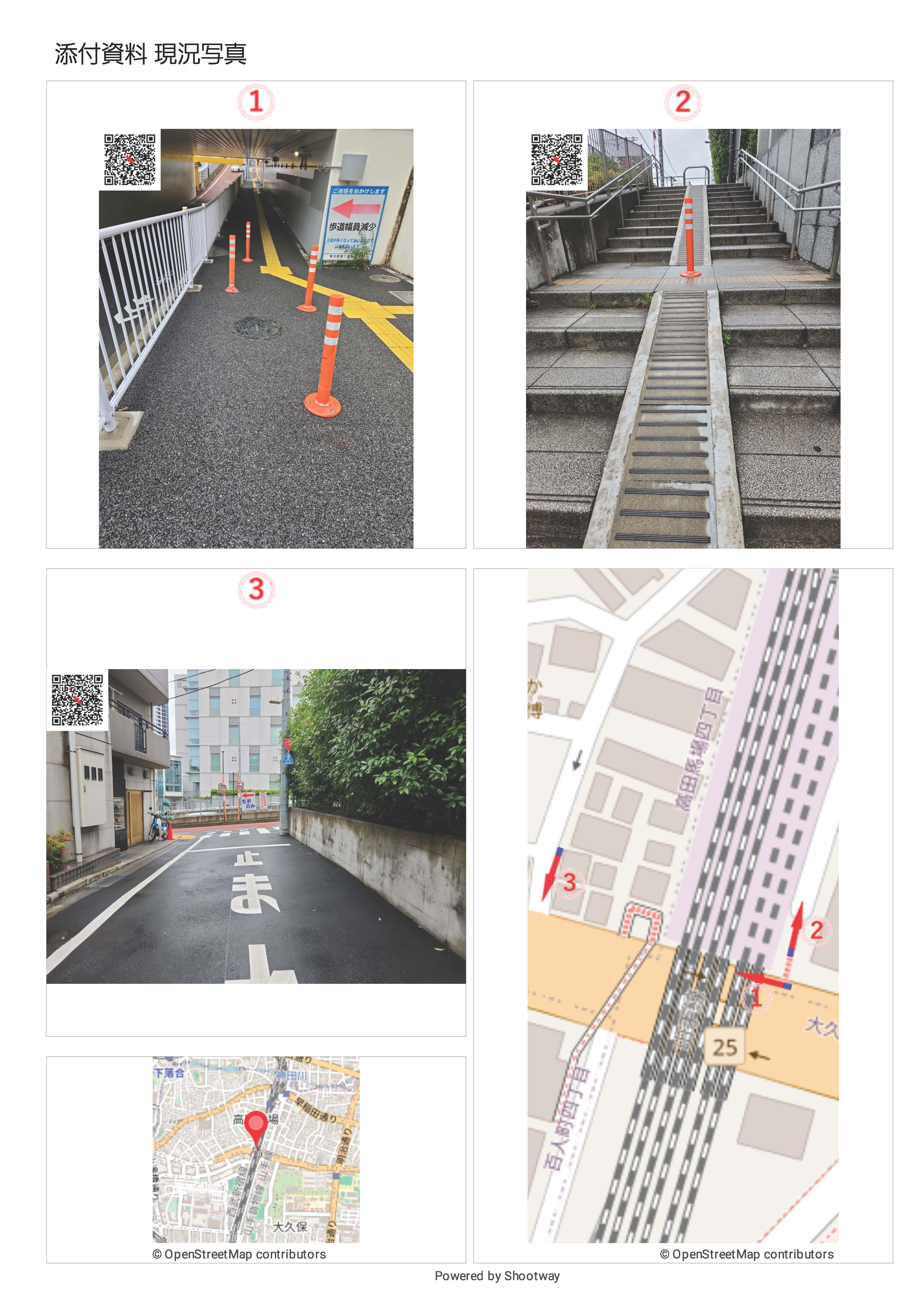 添付資料 現況写真
